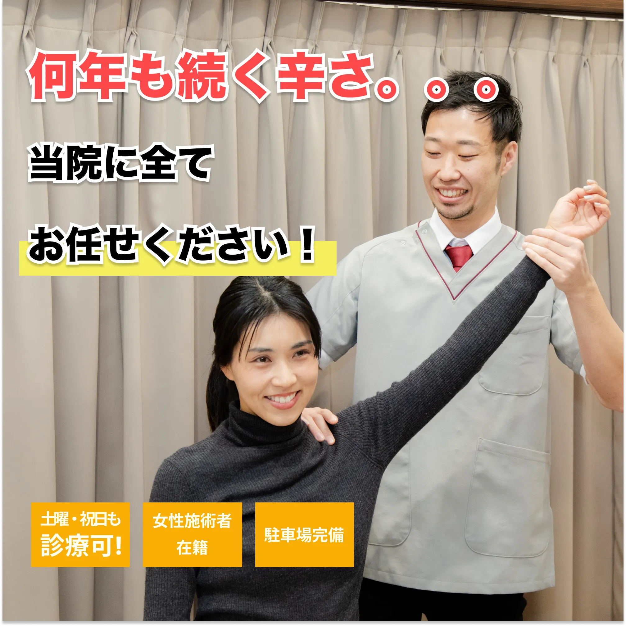 肩こり
